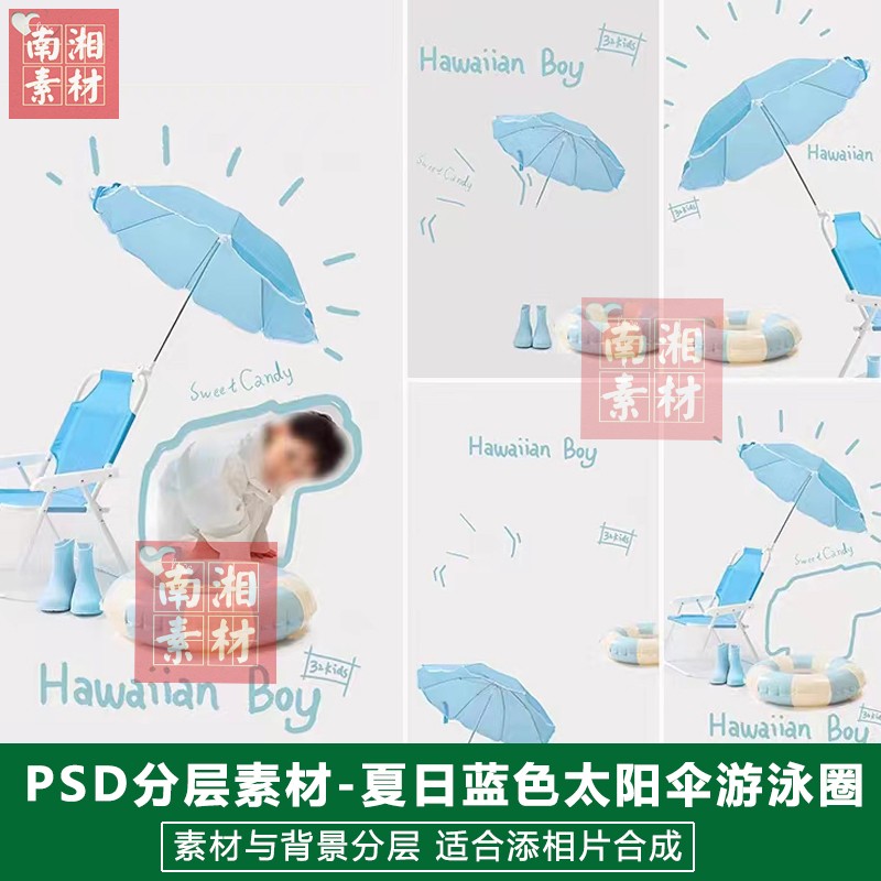 儿童影楼摄影后期PSD抠图模板换背景合成设计蓝色游泳圈素材分层