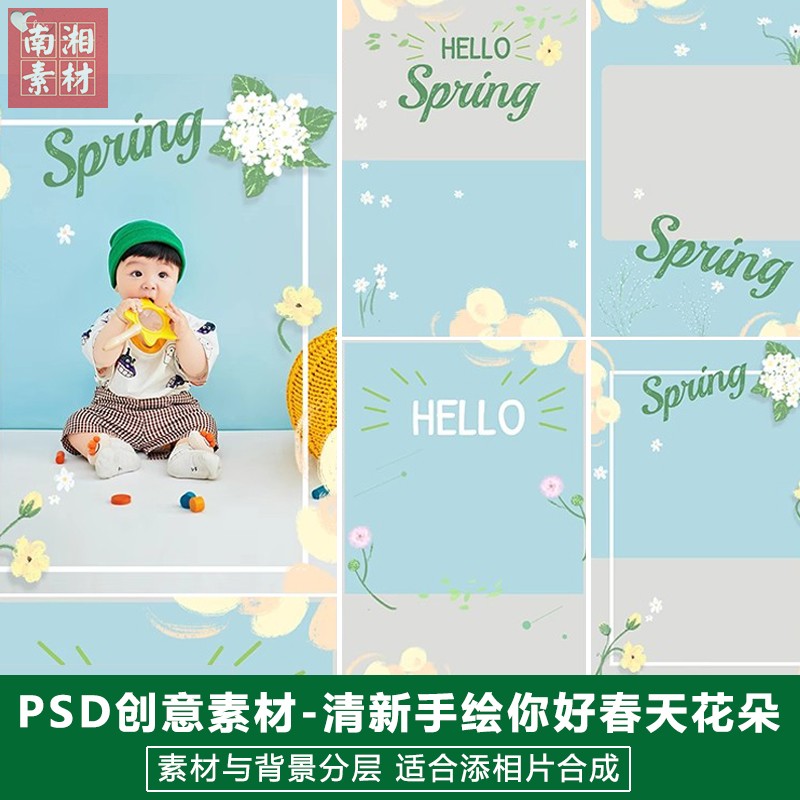 新版儿童影楼后期字体模板百天满月宝宝照片设计你好春天主题素材