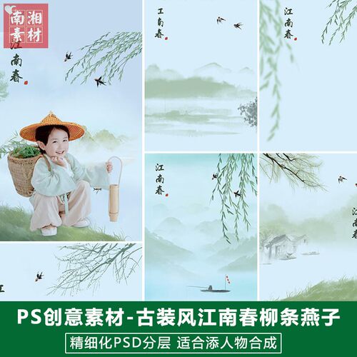 新版儿童影楼后期PS清新模板百天宝宝照片春分时节江南春杨柳素材