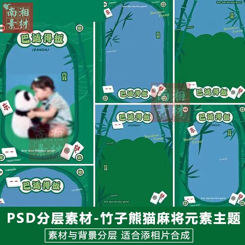 影楼摄影后期PS抠图模板换背景合成设计百天满月宝宝熊猫素材分层
