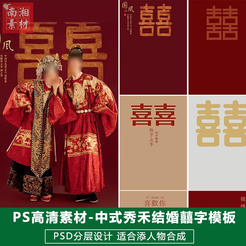 新版婚纱影楼后期PS模板结婚照片写真设计红色系秀禾喜字喜庆素材
