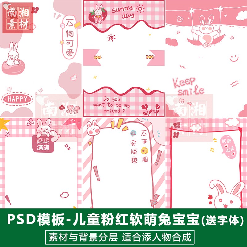 儿童影楼后期PSD抠图模板换背景合成设计百天粉色兔宝宝素材分层