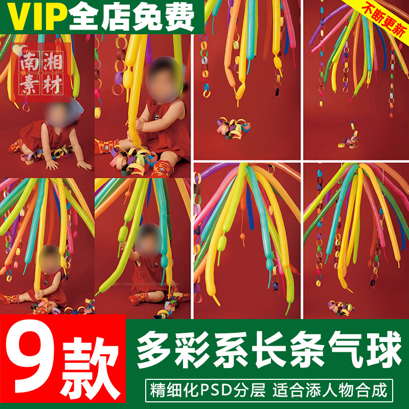 新版儿童影楼后期PS模板百天宝宝照片设计多巴胺生日长条气球素材