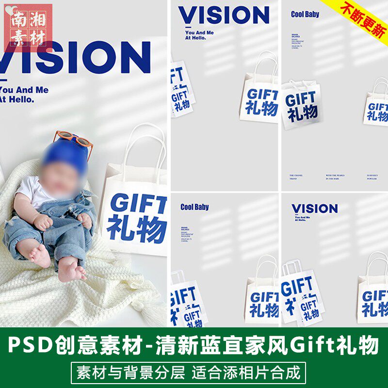 新版儿童影楼后期PS模板时尚购物宝宝照片设计宜家超市风礼物素材