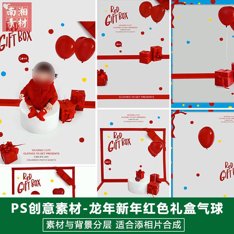 2024儿童影楼后期新春模板百天满月宝宝照片设计新年气球礼盒素材