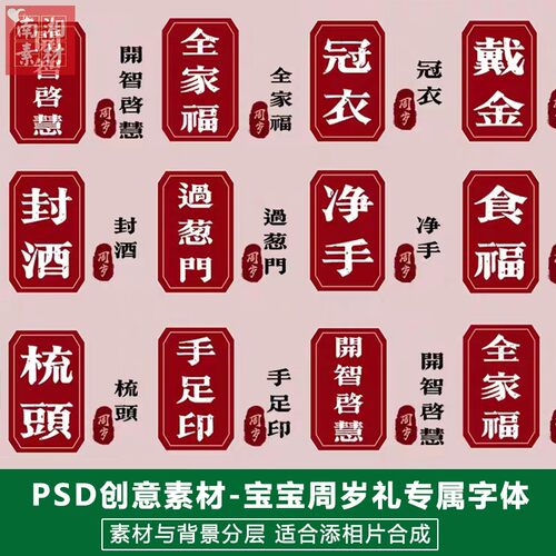 新影楼后期PS抠图喜庆模板换背景合成设计周岁礼宝宝抓周素材分层