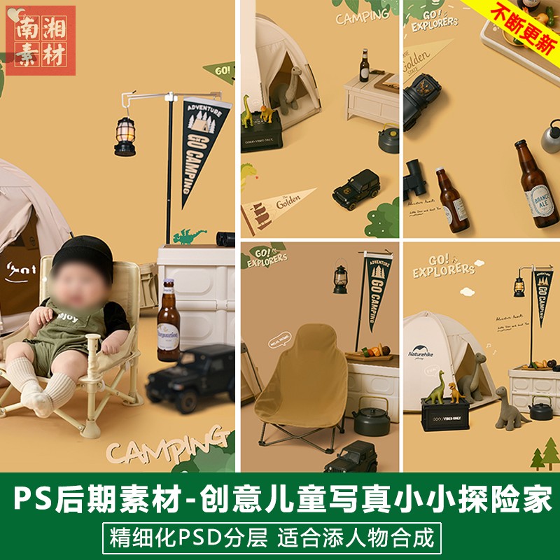 新版儿童影楼后期PS模板百天满月宝宝照片设计小小探险家露营素材
