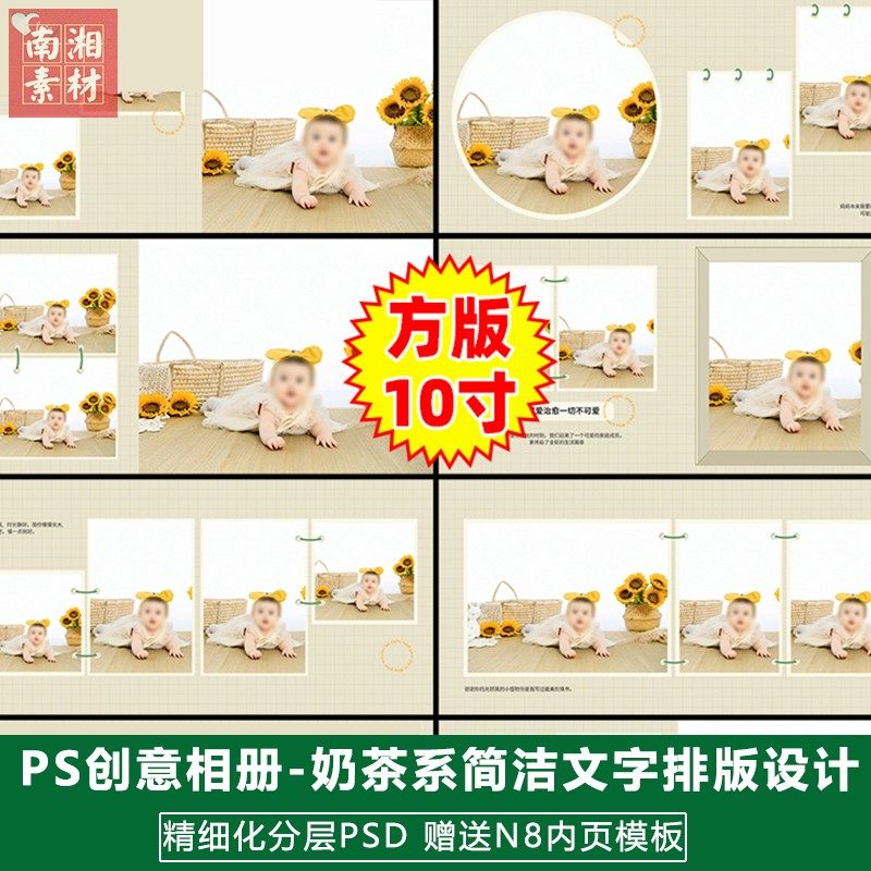 百天宝宝影楼后期10寸电子相册PS模板相片设计分层素材赠送N8模板