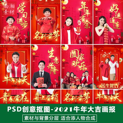 2024影楼摄影后期PSD抠图模板换背景合成设计新牛年大吉素材分层