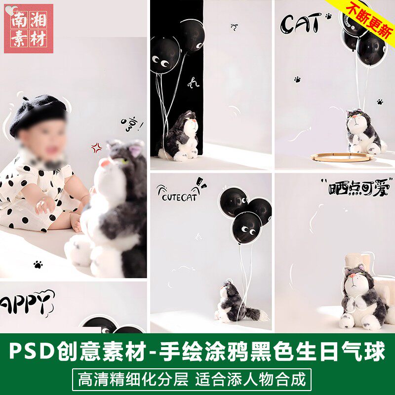 新版儿童影楼后期PSD模板百天满月宝宝照片设计气球玩具主题素材