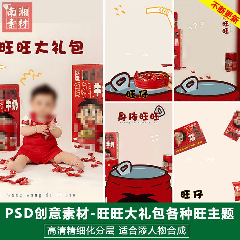 新版儿童影楼后期PS模板百天满月宝宝照片设计旺旺大礼包题材素材