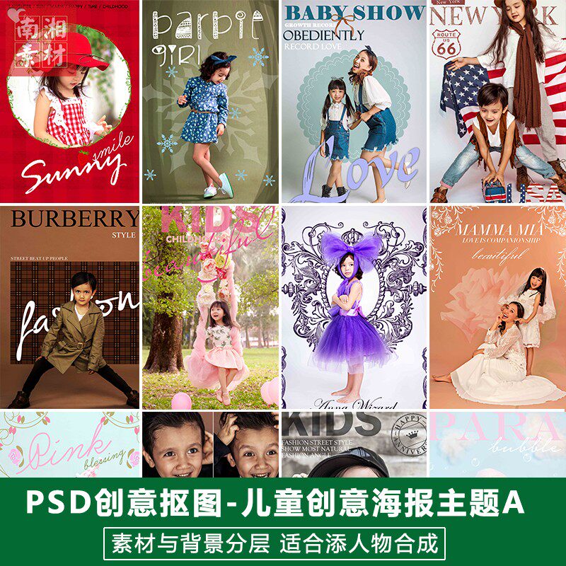 潮儿童影楼摄影后期PSD抠图模板换背景合成创意海报A设计素材分层
