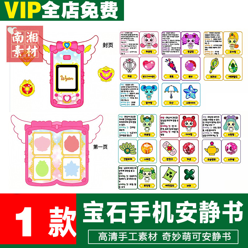 卡通动漫奇妙萌可闪亮宝石