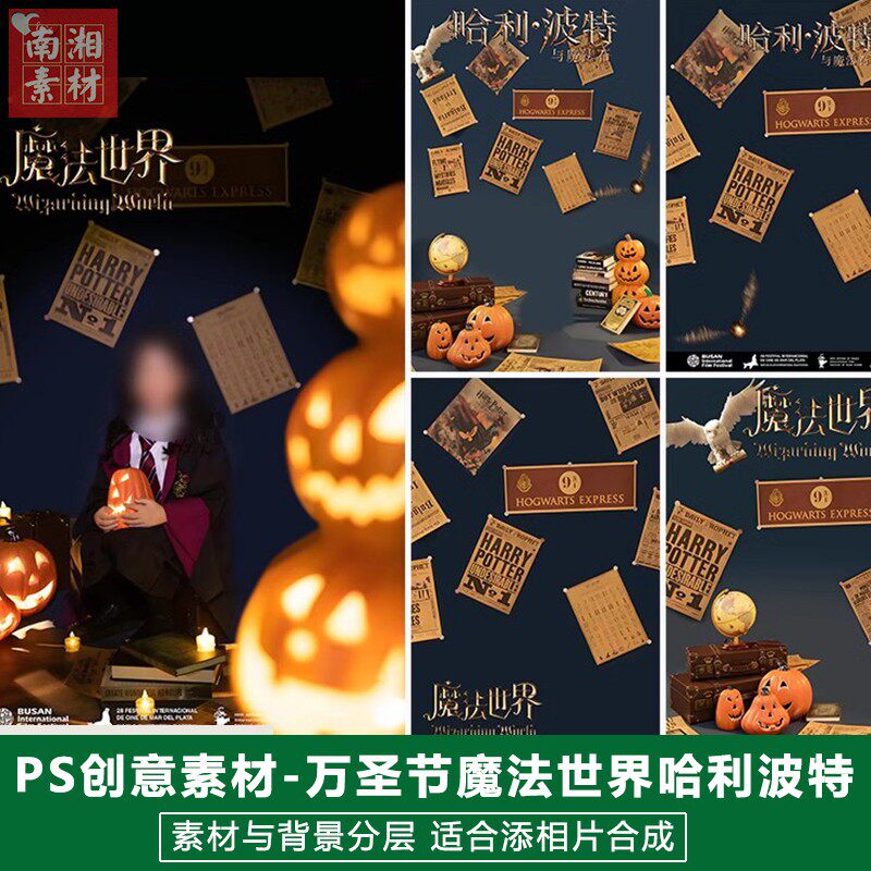 新版儿童影楼后期模板百天满月宝宝照片设计哈利波特魔法世界素材