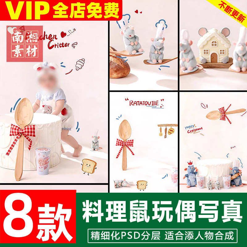 新版儿童影楼后期PS模板百天满月宝宝照片设计料理鼠宝贝写真素材