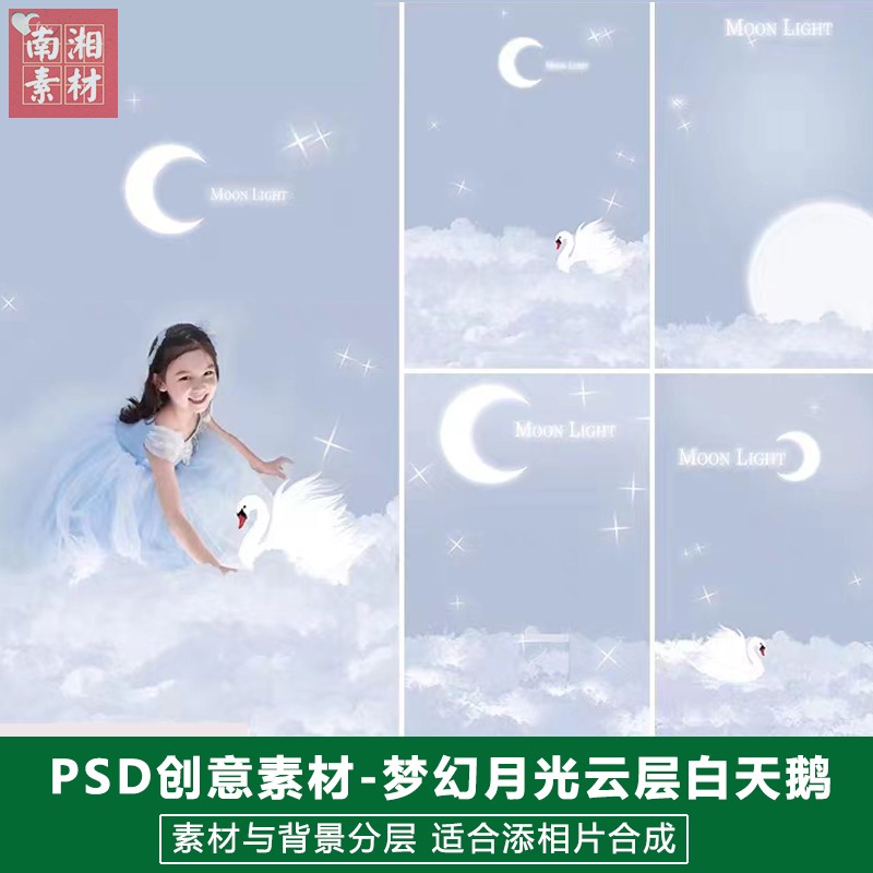 新版儿童影楼后期PSD月光模板百天满月宝宝照片设计梦幻月亮素材