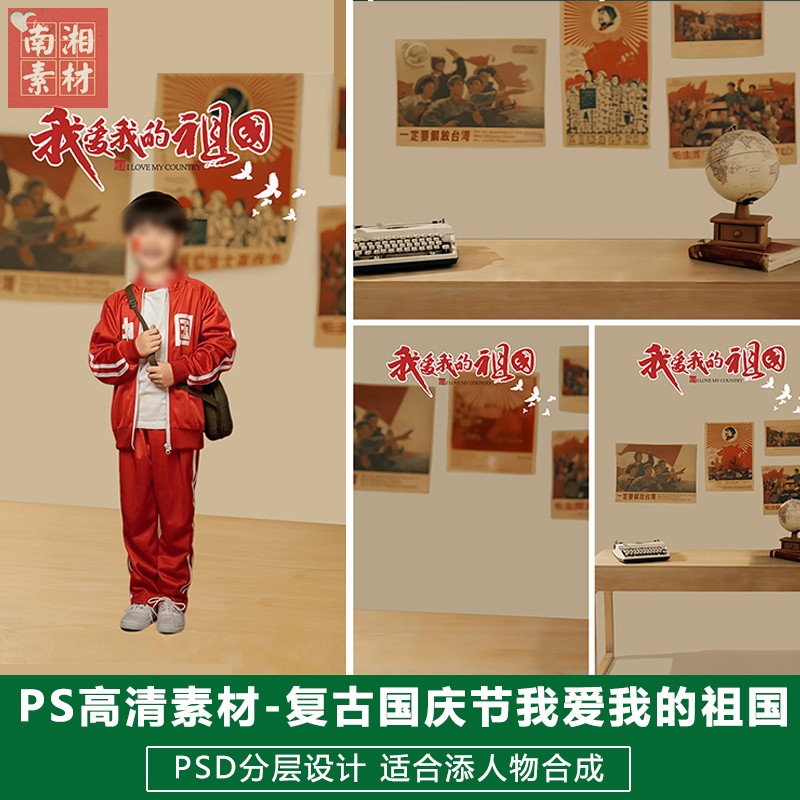 新版儿童影楼后期模板国庆节宝宝照片设计复古风我和我的祖国素材