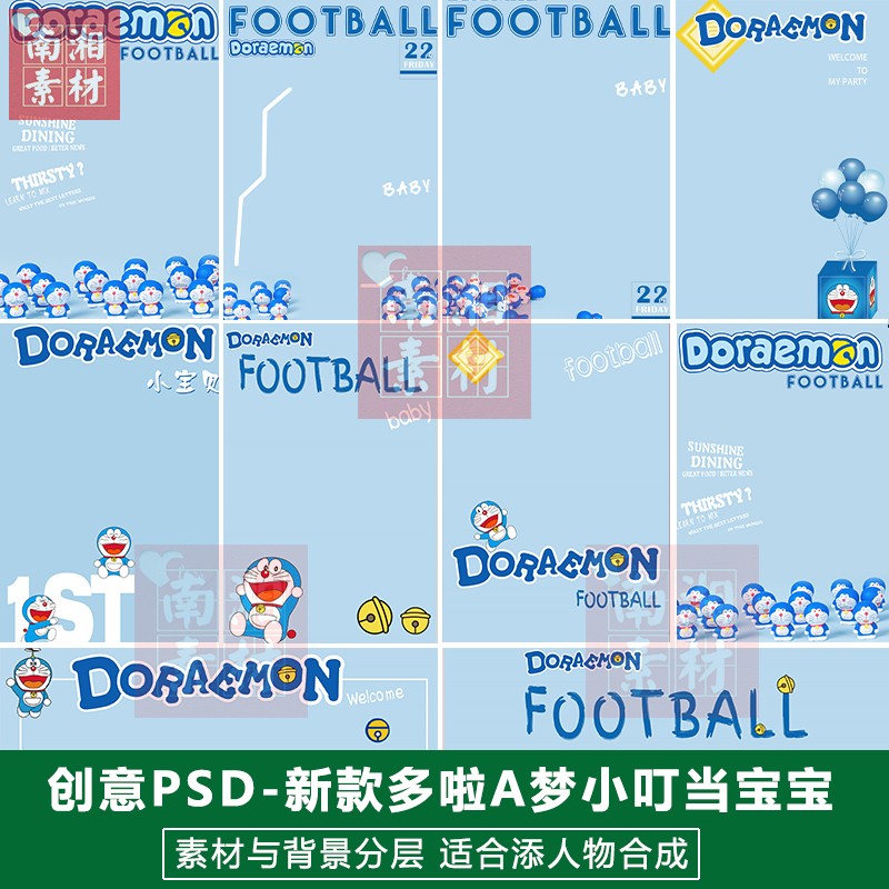 影楼摄影后期PSD抠图模板叮当猫背景设计百天宝宝哆啦A梦素材分层