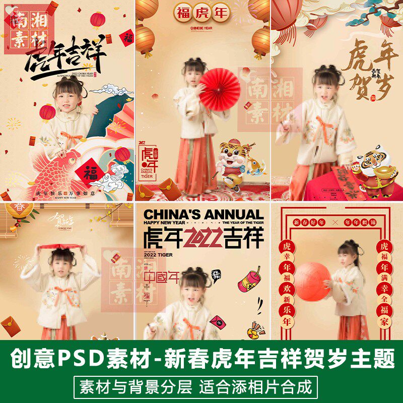 儿童影楼摄影后期PS抠图模板换背景合成设计虎年吉祥新春素材分层