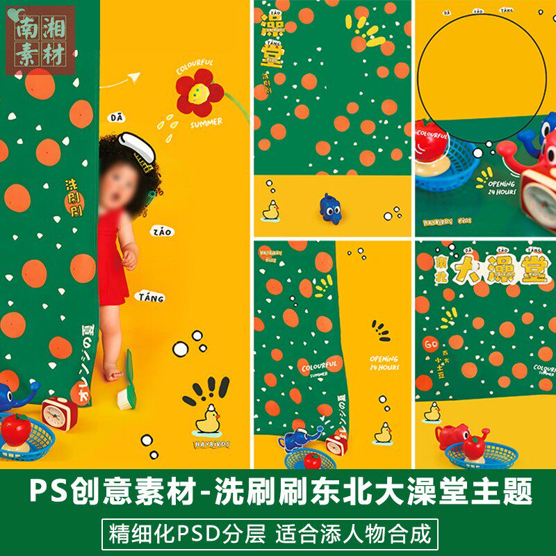 新版儿童影楼后期PS模板百天满月宝宝照片设计东北大澡堂主题素材