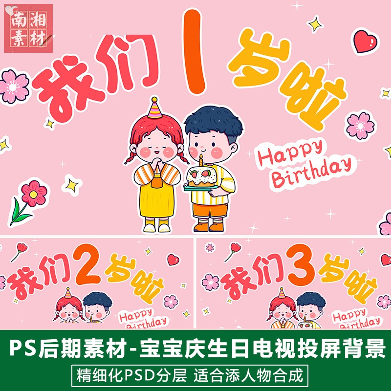 新版儿童影楼后期PS模板庆生宝宝照片设计浅粉系生日投屏背景素材