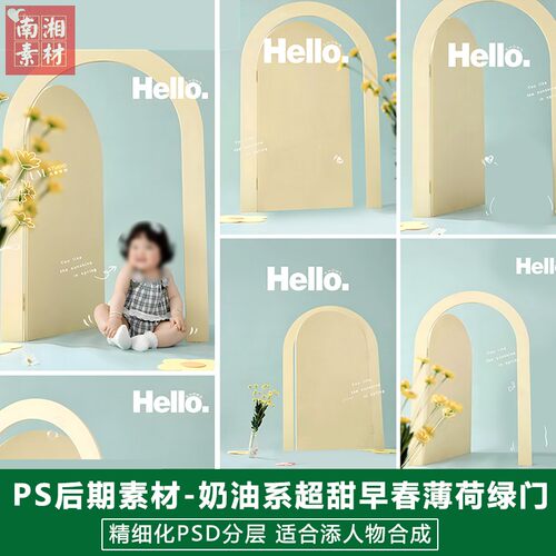 2025新版儿童影楼后期PS模板百天满月宝宝照片设计早春薄荷绿素材