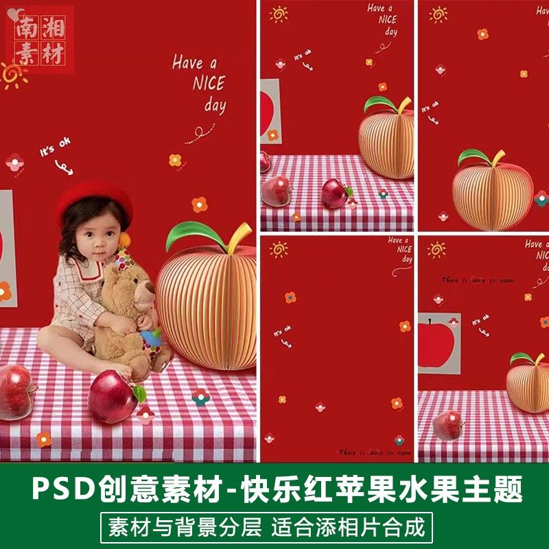 影楼后期PSD抠图模板换背景合成设计百天满月宝宝红苹果素材分层