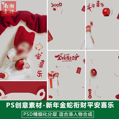2025年新年新版儿童影楼后期PS模板百天宝宝照片设计金蛇衔财素材