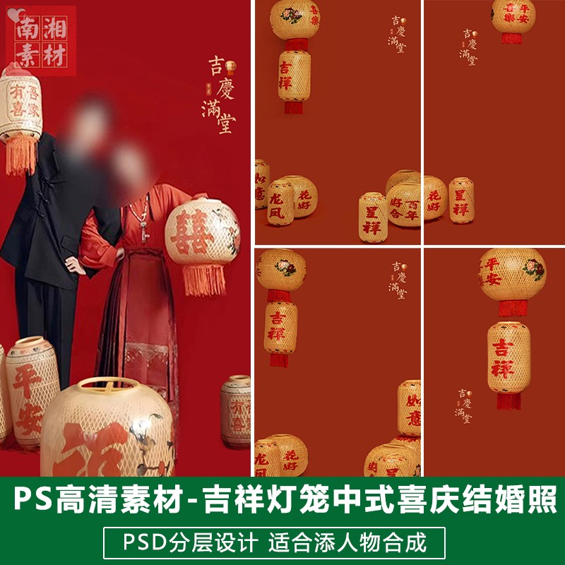 新版婚庆影楼后期PS结婚模板中式婚纱照片设计红色系吉庆满堂素材