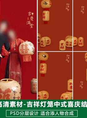 新版婚庆影楼后期PS结婚模板中式婚纱照片设计红色系吉庆满堂素材