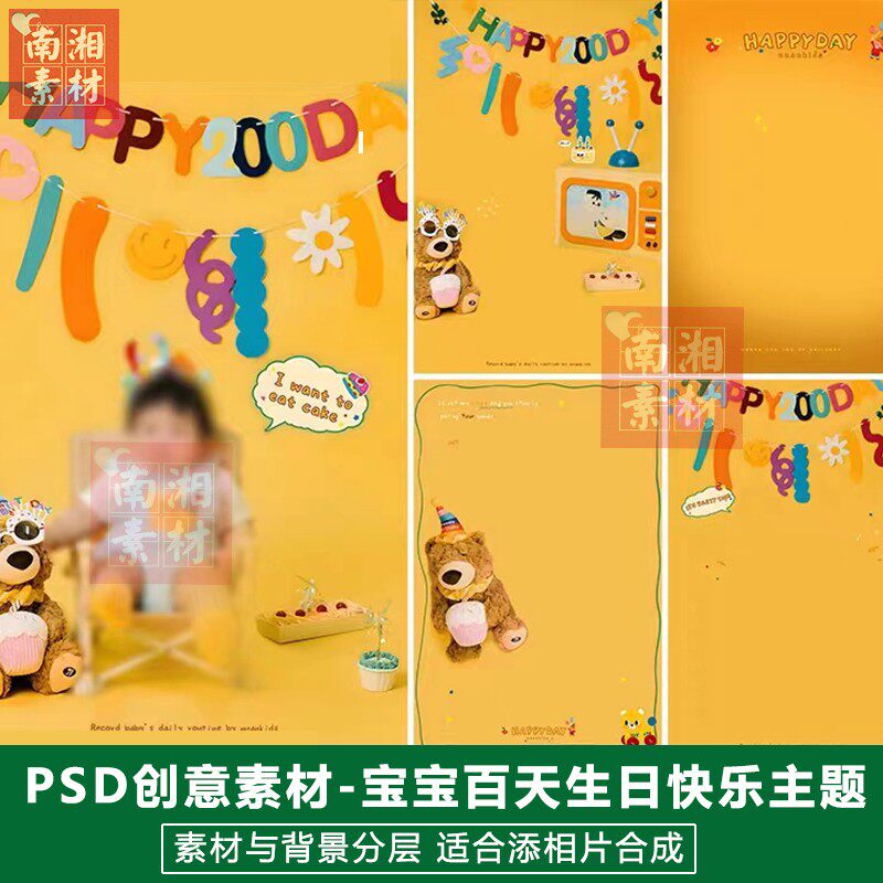 影楼摄影后期PS抠图模板换背景合成设计百天宝宝生日快乐素材分层