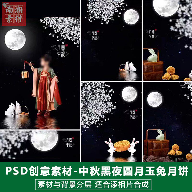 新版儿童影楼后期PS模板百天满月宝宝照片设计黑色系中秋月亮素材