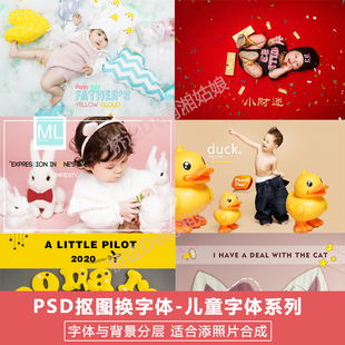 影楼摄影后期PSD抠图换字体模板合成设计百天满月宝宝写真素材