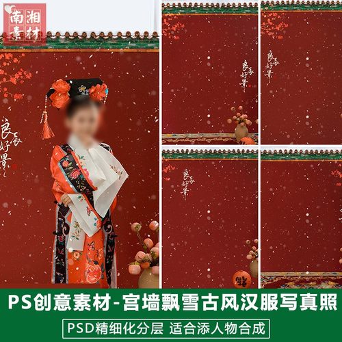 新版儿童影楼后期PSD模板中式古装风照片设计红色系古风雪景素材