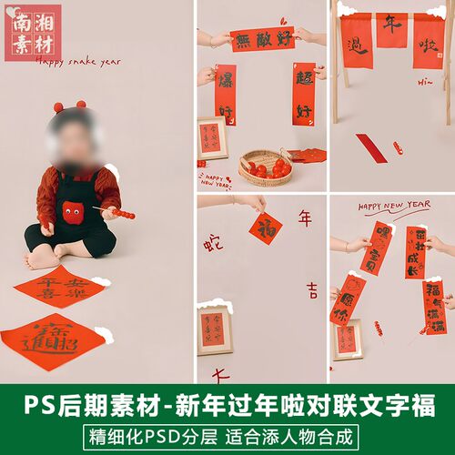 2025蛇年新版儿童影楼后期PS模板百天宝宝照片设计过年啦写真素材