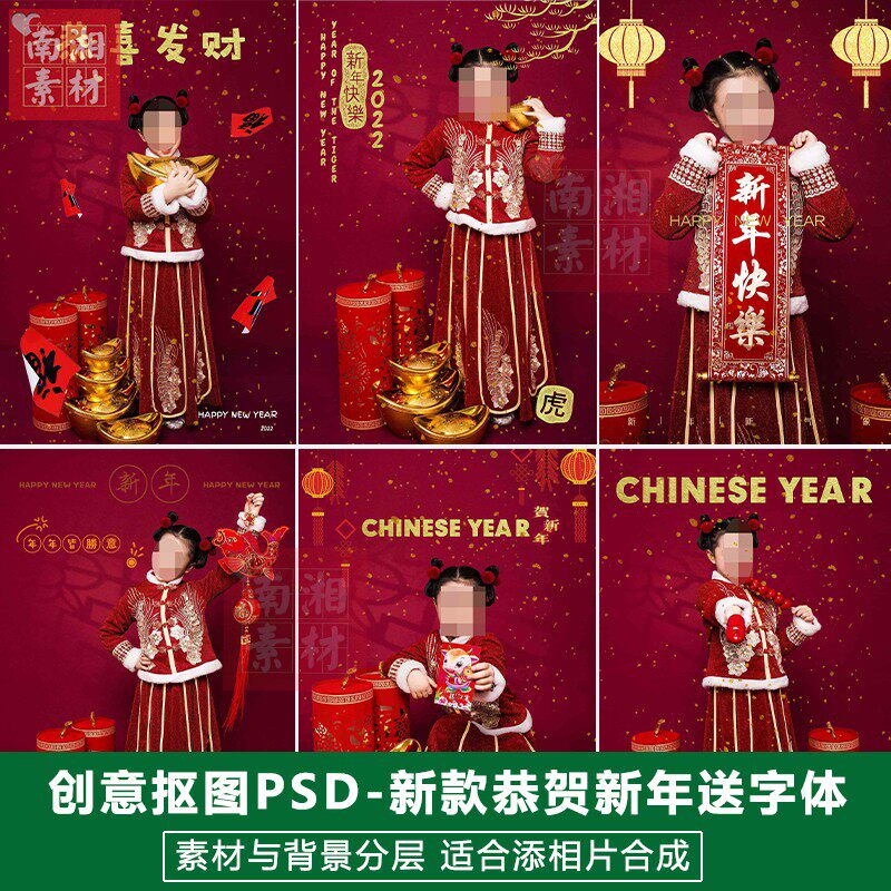 贺喜新年送字体影楼摄影后期PS抠图模板换背景合成设计3D素材分层