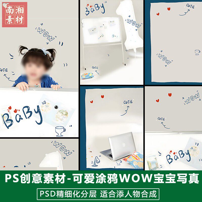 新版儿童影楼后期PSD模板百天周岁照片设计WOW可爱宝宝小清新素材