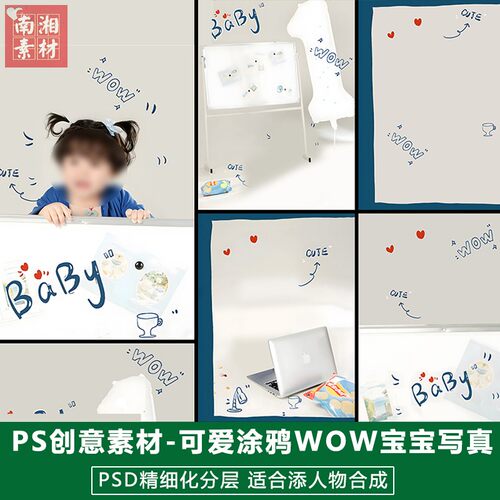 新版儿童影楼后期PSD模板百天周岁照片设计WOW可爱宝宝小清新素材