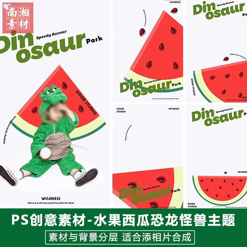 新版儿童影楼后期水果西瓜怪兽模板百天满月宝宝照片设计题材素材
