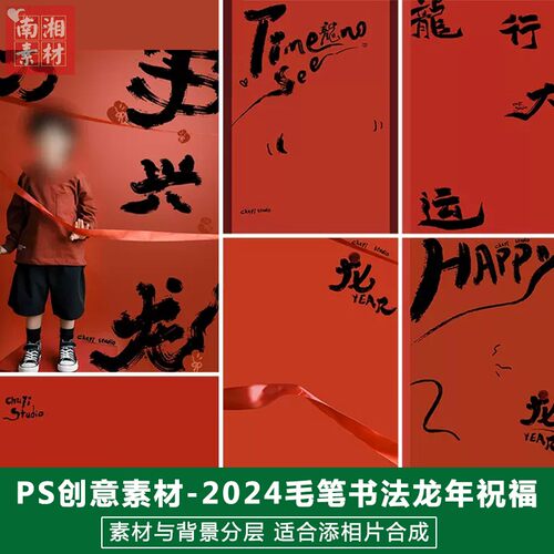 新版儿童影楼后期龙年PS模板百天宝宝照片设计红色喜迎2024年素材