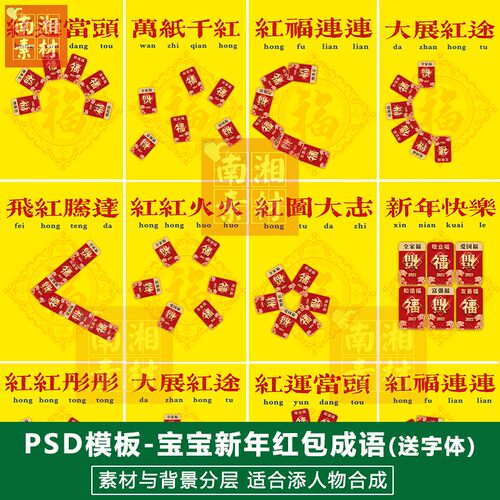 影楼摄影后期PS抠图模板换背景合成设计百天满月宝宝红包素材分层