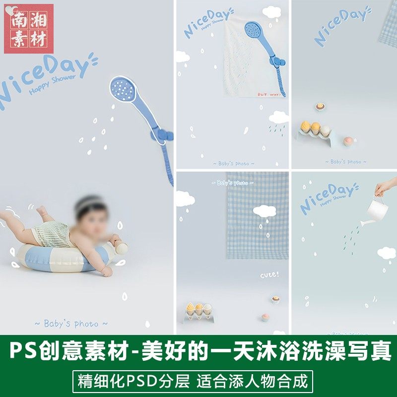 新版儿童影楼后期PS模板百天宝宝照片小清新设计好日子洗澡澡素材,商务/设计服务,设计素材/源文件,淘宝优惠券,粉丝福利购,淘宝优惠卷
