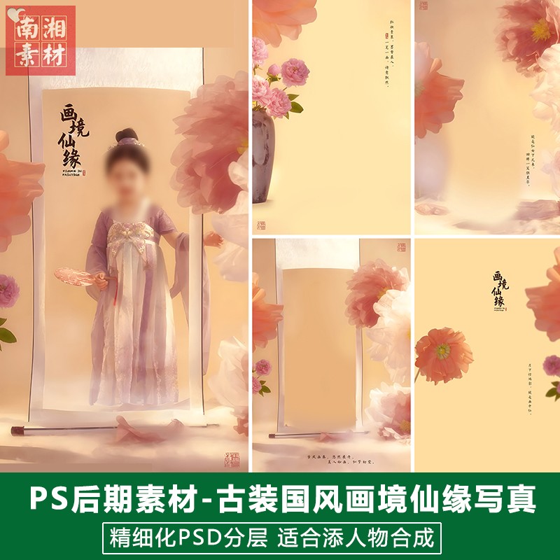 新版儿童影楼后期PS模板中式古装风宝宝照片设计画境仙缘写真素材