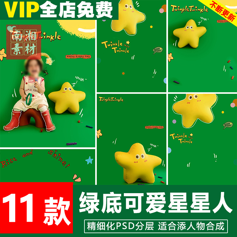 新版儿童影楼后期PS模板百天满月宝宝照片设计绿底可爱星星人素材