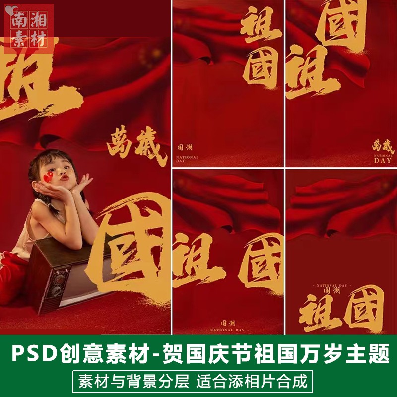 新版儿童影楼后期PS模板百天满月宝宝照片设计国庆节祖国题材素材