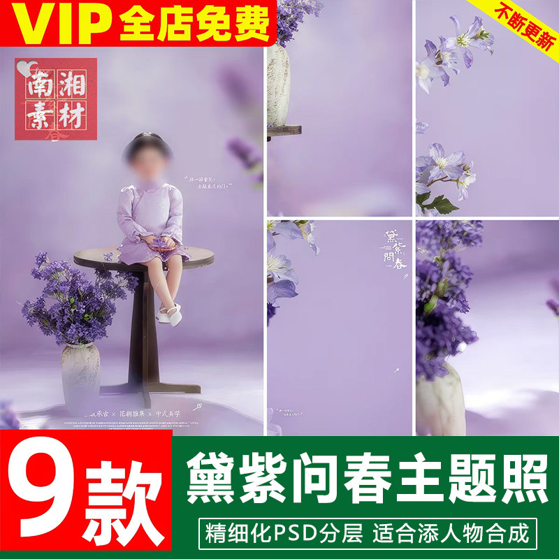新版儿童影楼后期PS模板百天满月宝宝照片设计黛紫问春主题照素材