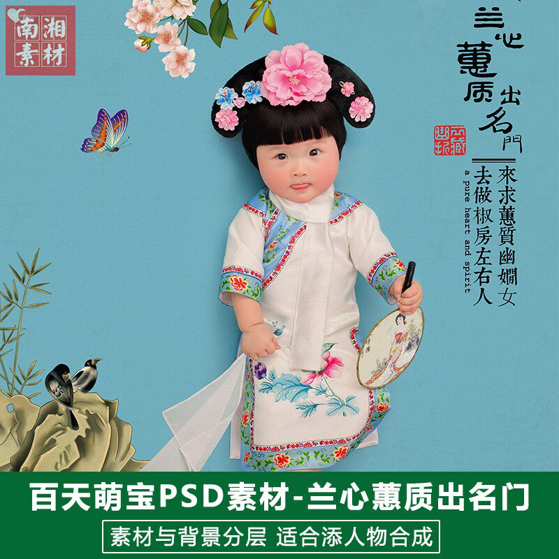 百天满月影楼摄影后期PS抠图模板设计宝宝兰心蕙质出名门素材分层