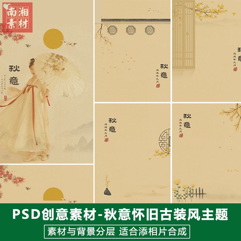 新版儿童影楼后期PS古风模板百天满月宝宝照片设计秋天工笔画素材
