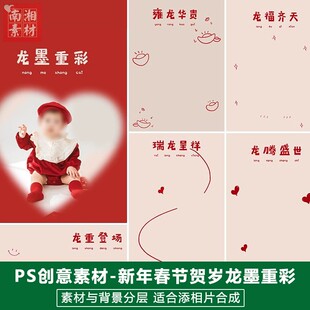 新年新版儿童影楼后期2024模板百天宝宝照片设计龙年大吉手绘字体
