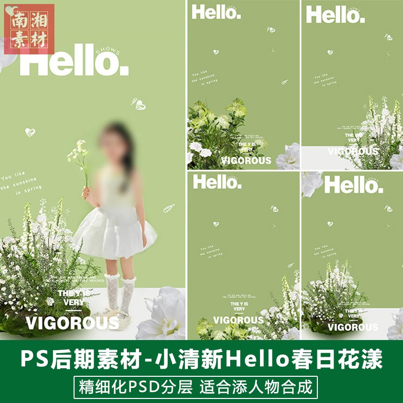 新版儿童影楼后期PSD模板百天满月宝宝照片设计你好春日花漾素材a